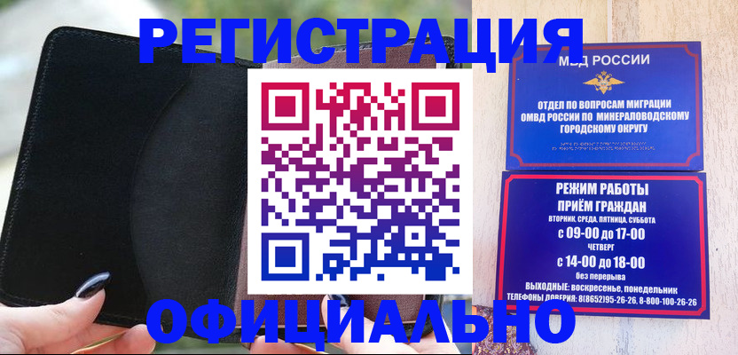 прописка законно в Урус-Мартане